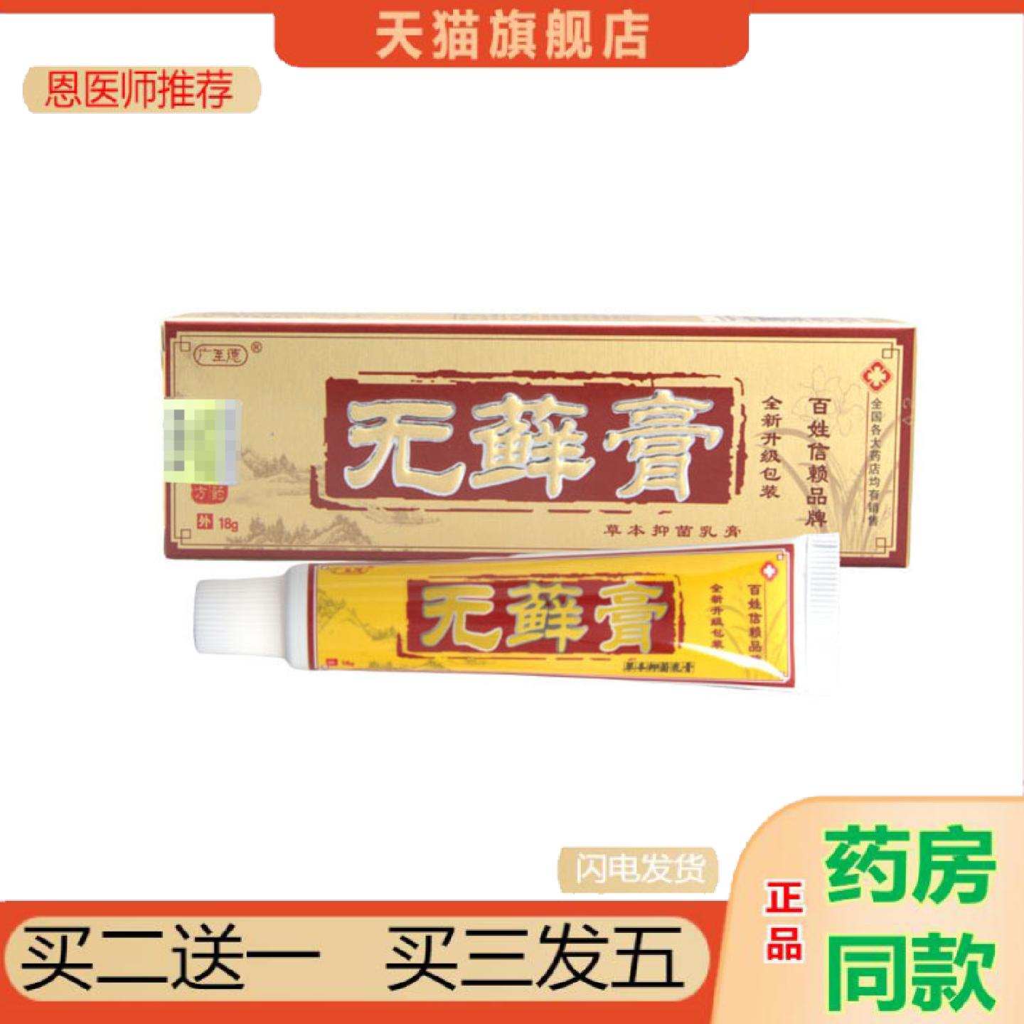 恩医师推荐广至德无癣膏乳膏软膏无藓膏乳膏外用可