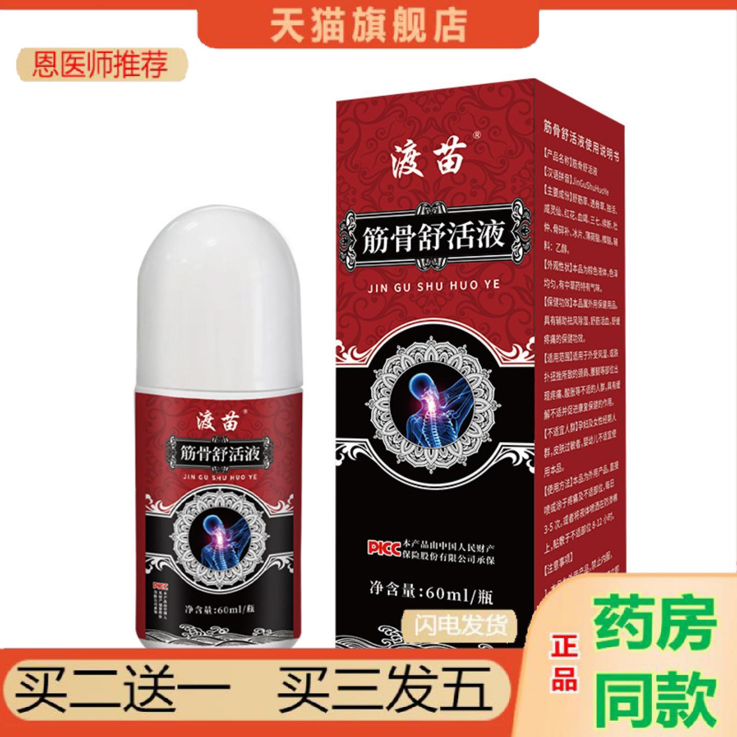 恩医师推荐贵州苗筋骨涂抹滚珠颈肩腰腿颈椎膝盖关节腰椎部位型筋