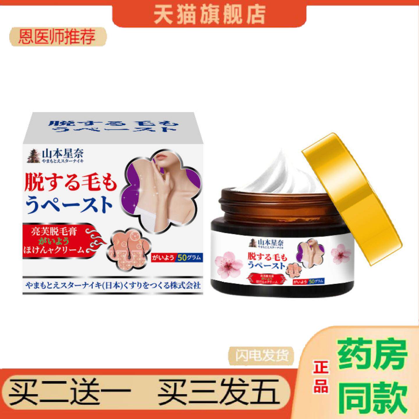 恩医师推荐山本星奈亮芙脱毛膏全身可用女腋下腿毛腋毛脱毛膏学生