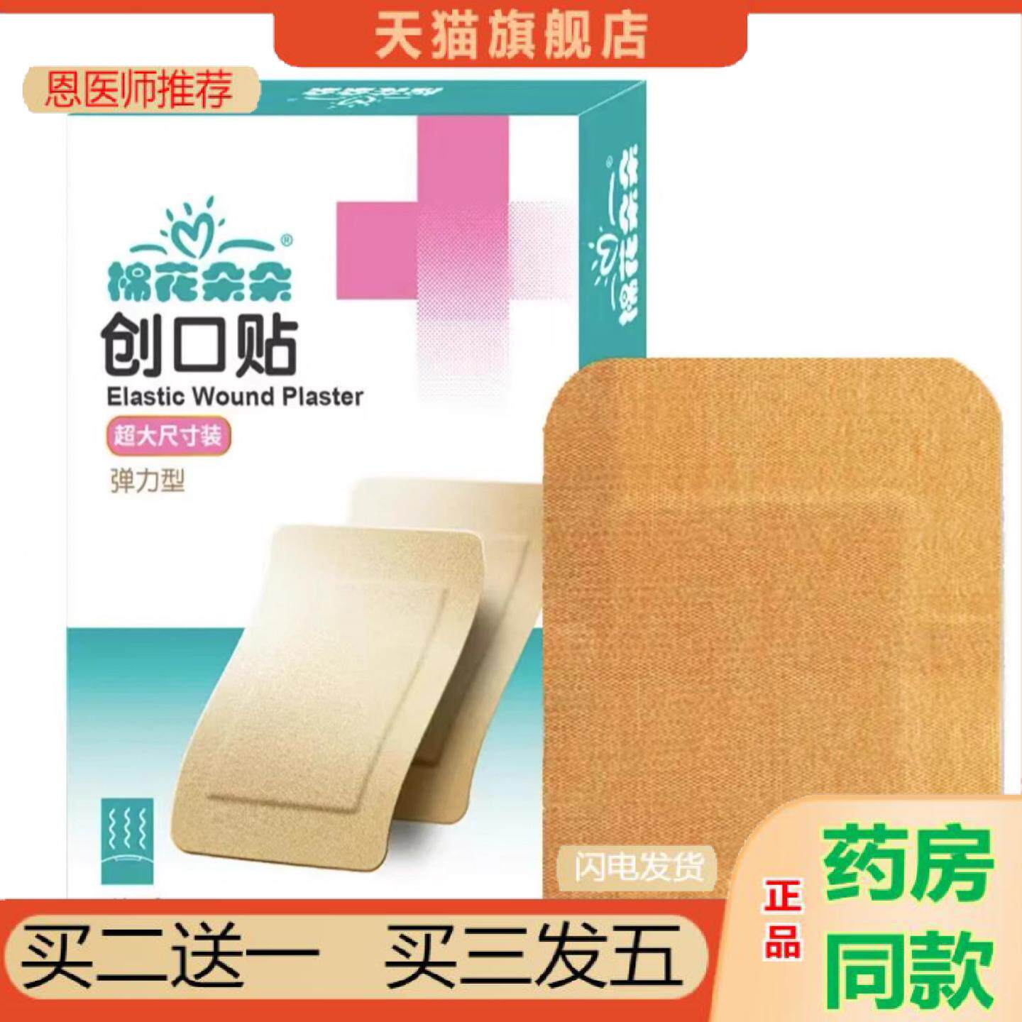 恩医师推荐棉花朵朵创口贴舒适透气6片装创可贴家用小创口护理水