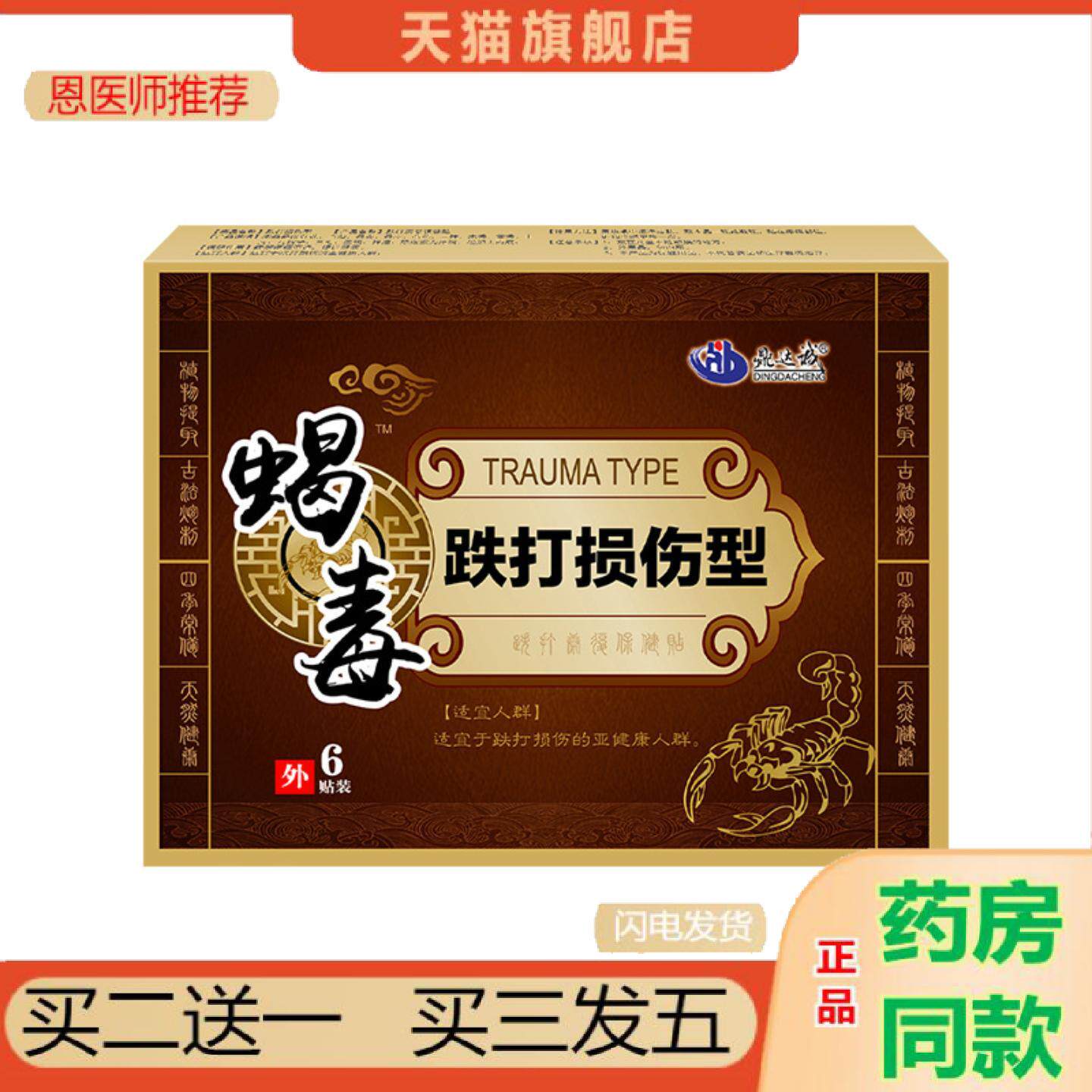 恩医师推荐跌打贴膏跌打喷剂跌打膏贴腿脚抽筋贴肿痛陈年旧伤肌肉