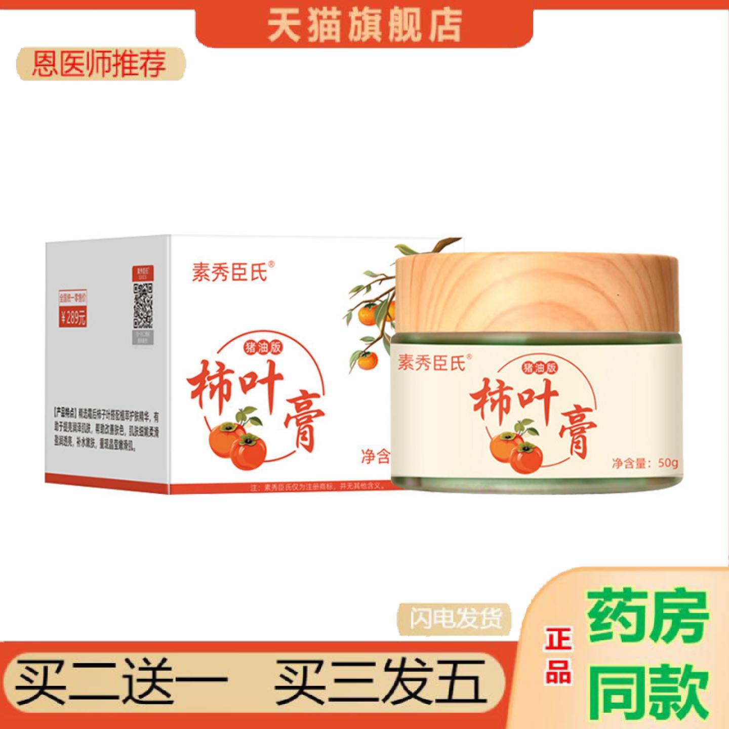 恩医师推荐素秀臣氏三七柿叶膏猪油版植物精华皱紧致暗提亮柿叶子