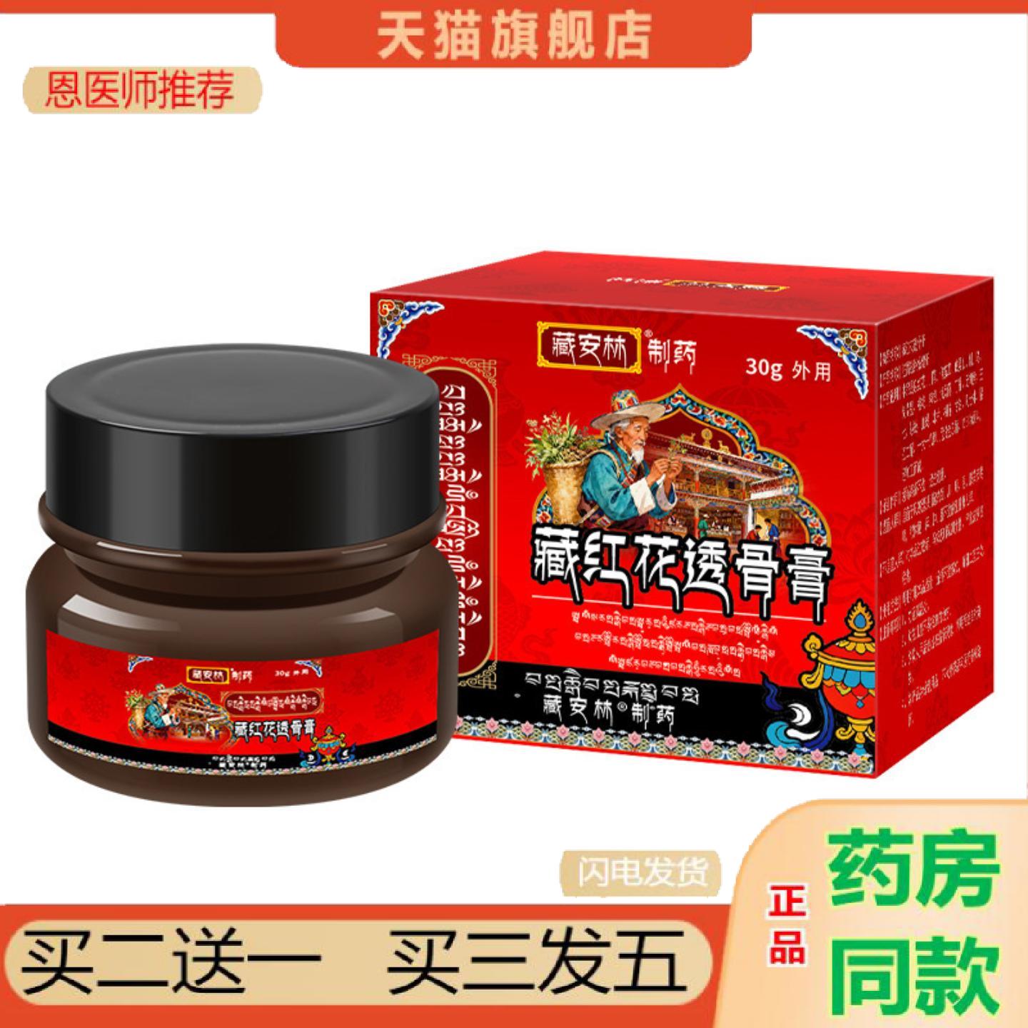 恩医师推荐藏红花透骨膏颈肩腰腿膏透骨膏贴涂抹膏热灸膏关节追风