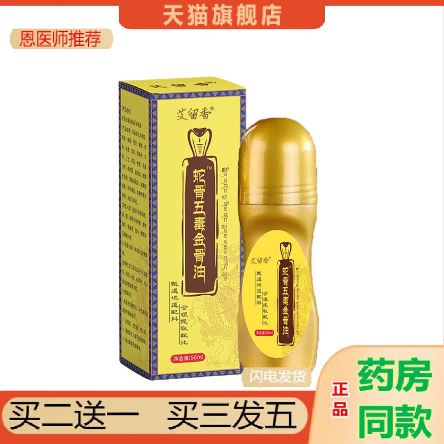 恩医师推荐蛇骨五毒金骨油颈椎活络艾灸液按摩关节家用按摩精油