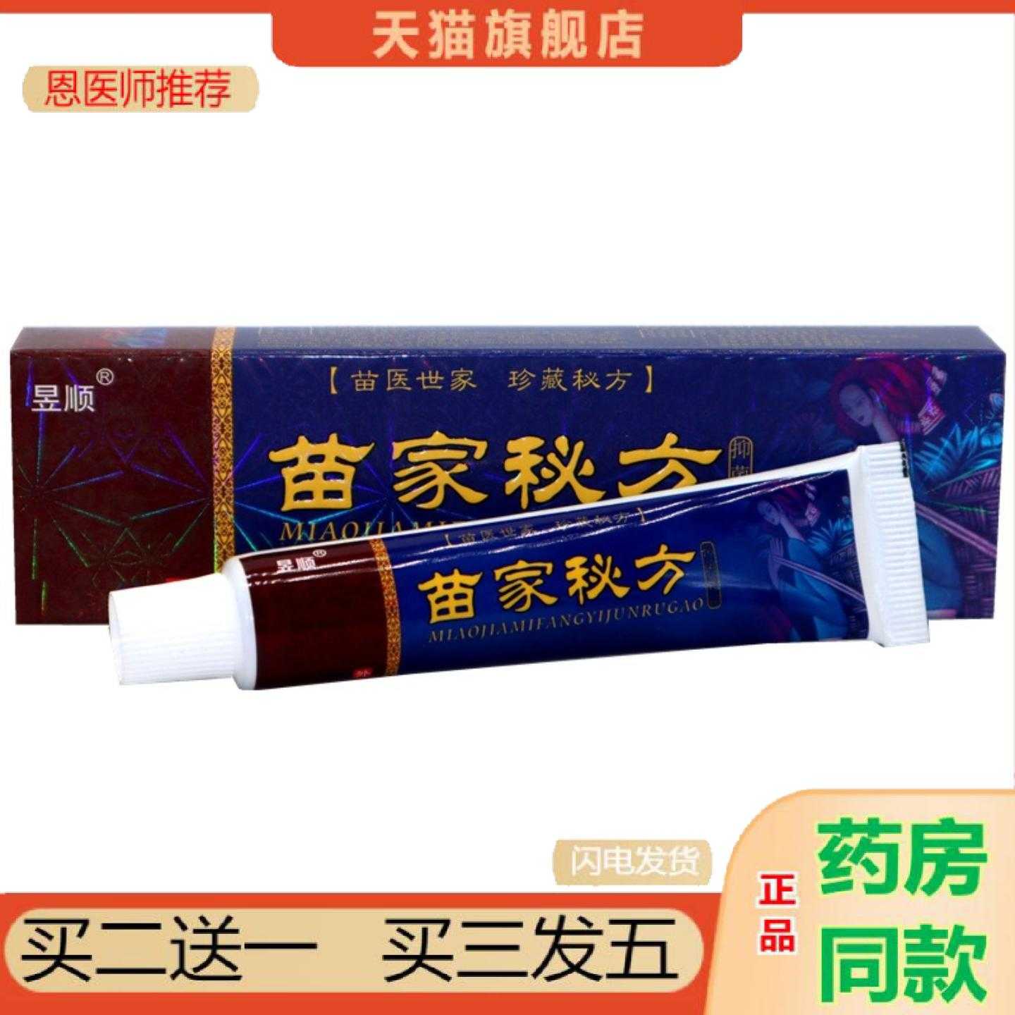 天猫正品昱顺苗家外用乳软苗家乳