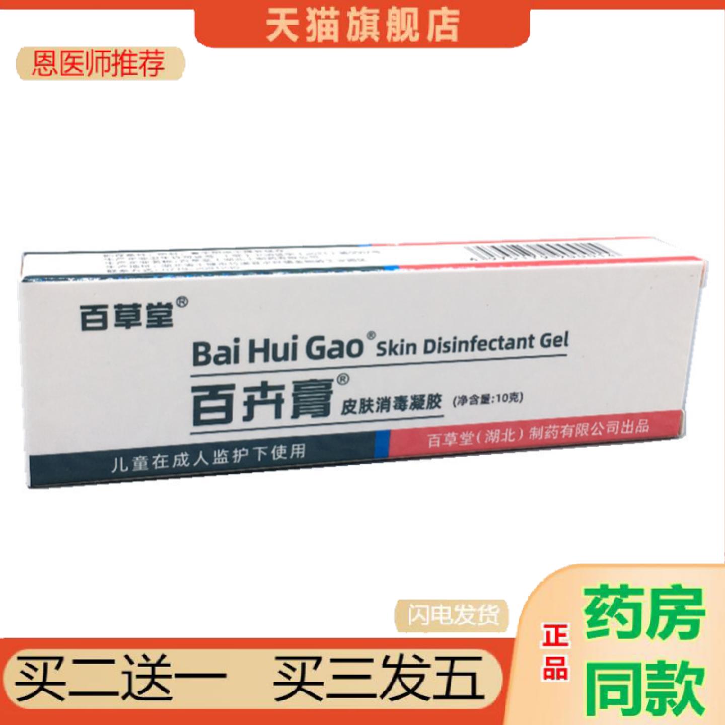 恩医师推荐百草堂百卉膏10g/支外用软膏乳膏