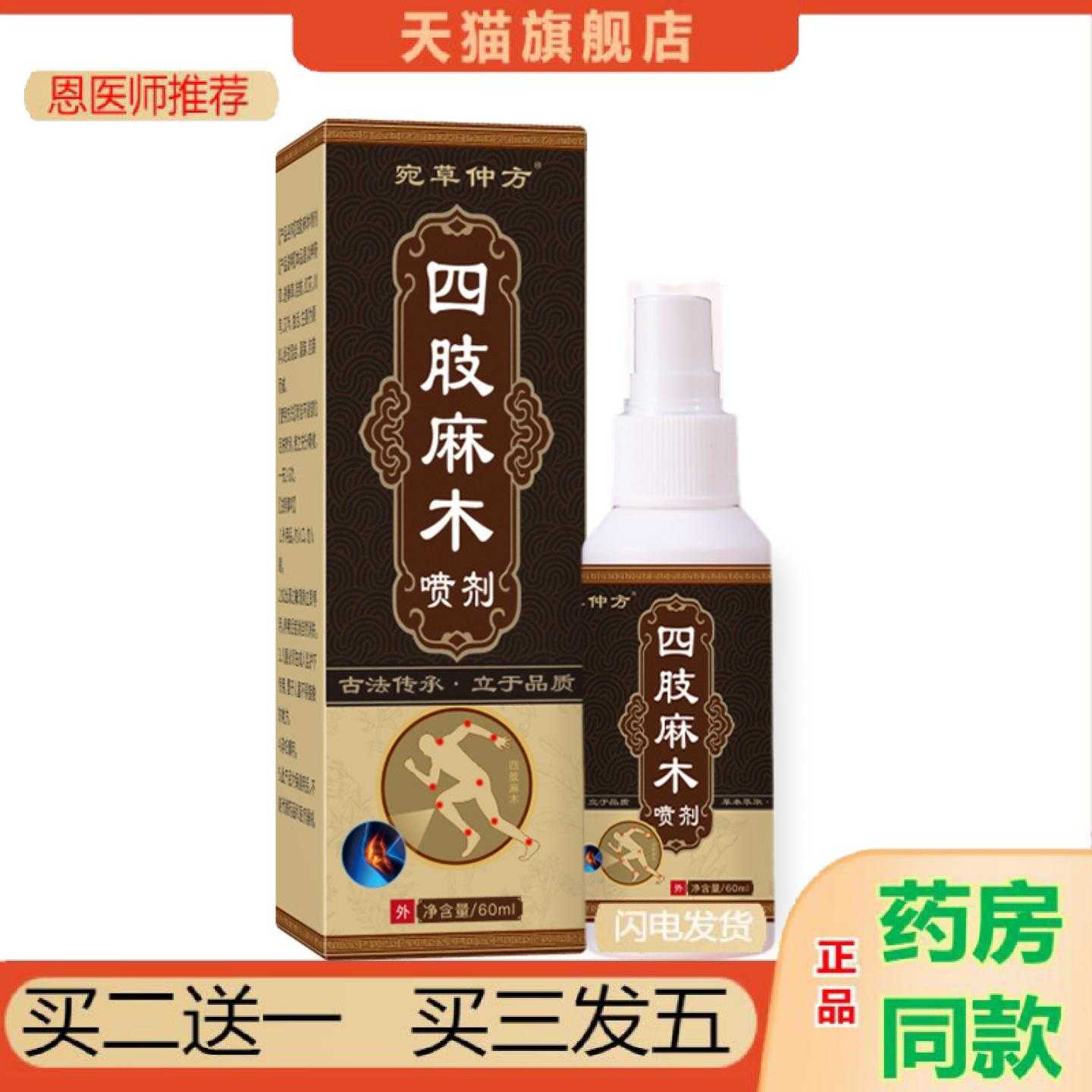 天猫正品四肢麻木喷剂手麻脚麻抽筋问题麻按摩喷雾颈肩腰腿保健活