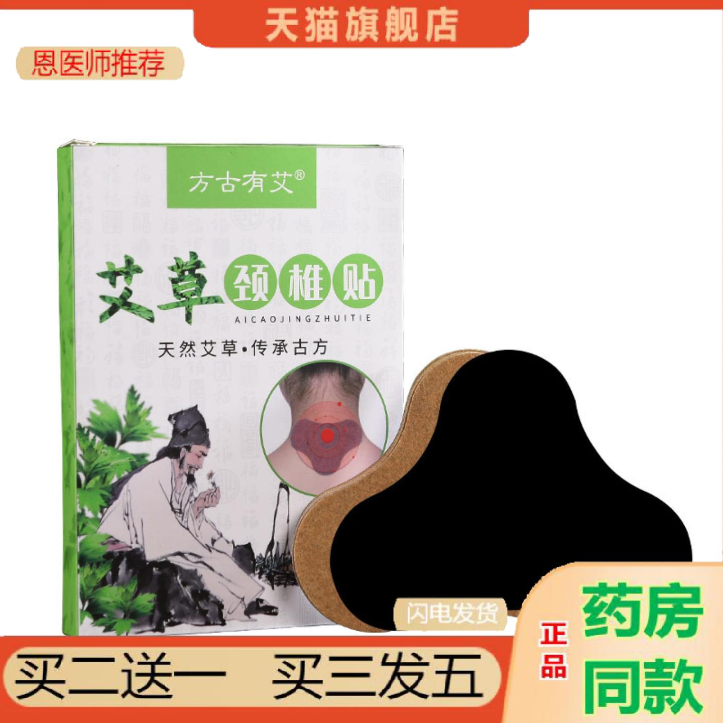 恩医师推荐方古有艾艾草颈椎贴发热艾灸贴关节热敷关节艾灸贴艾叶