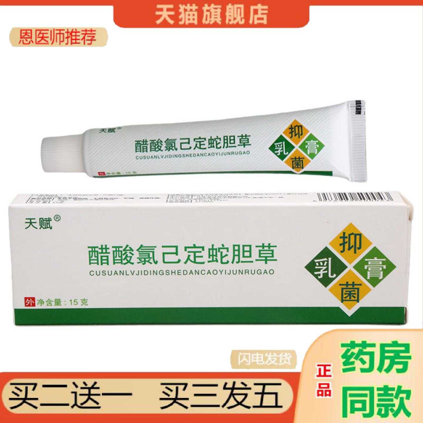 天猫正品天赋蛇胆草草本乳皮肤外用原天赋蛇胆清毒乳软可