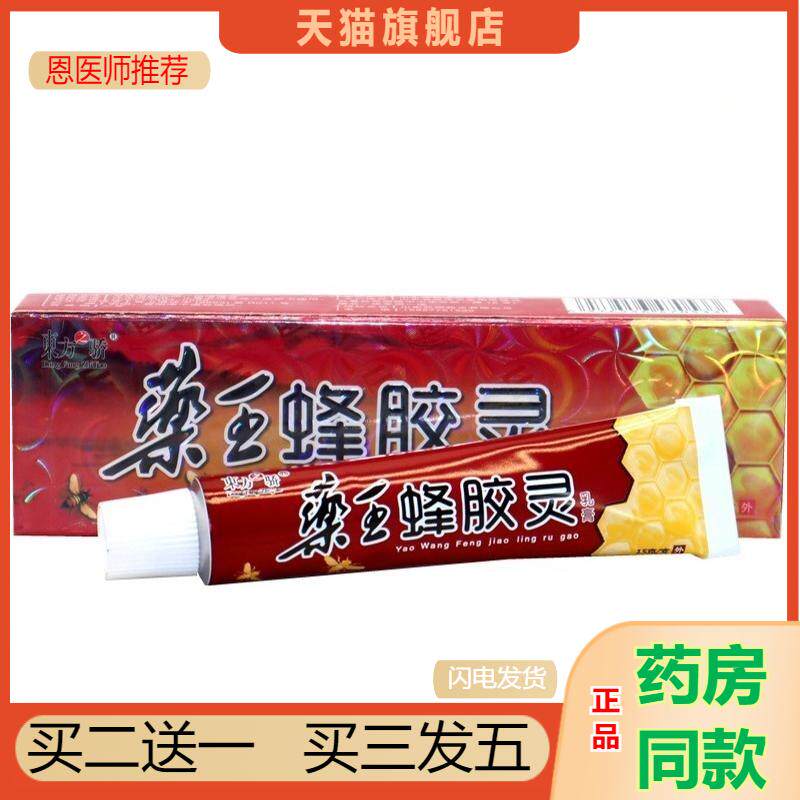 王蜂胶灵乳膏15g 包邮 东方之骄王蜂胶灵草本皮肤外用软膏
