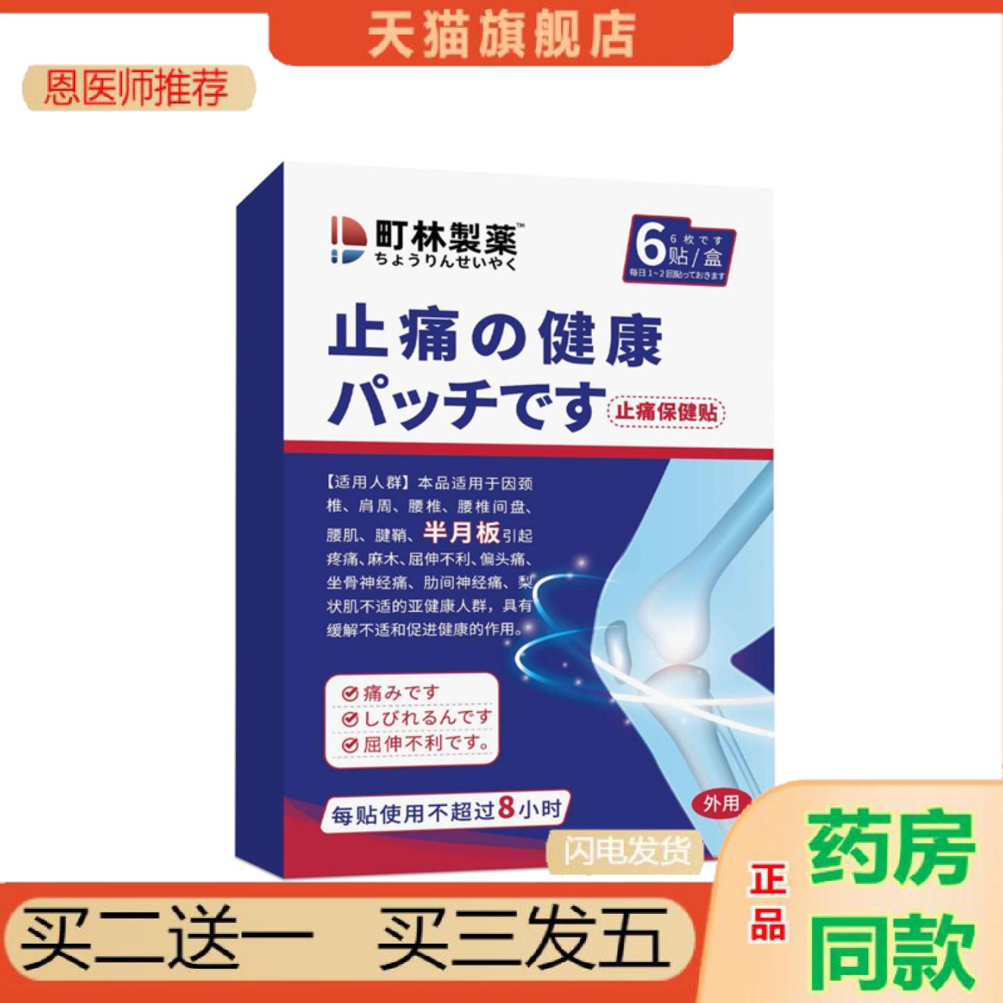 恩医师推荐町林制保健贴-半月板型膝盖贴膝盖专用贴热敷贴