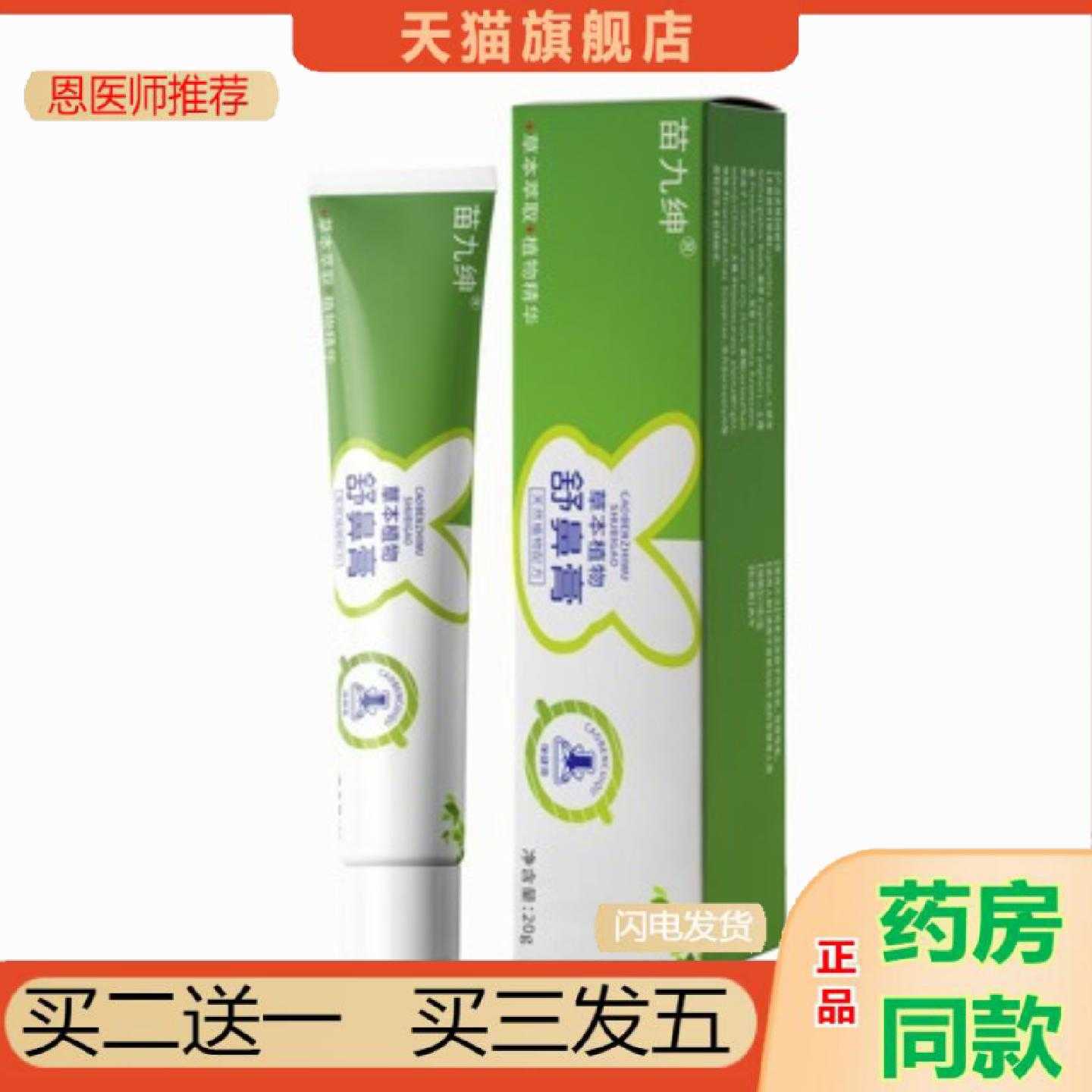 天猫正品苗九绅舒鼻塞鼻通鼻舒鼻鼻腔润鼻