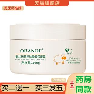 恩医师推荐奥兰诺绵羊油面霜凡士林保湿滋润提拉紧致款