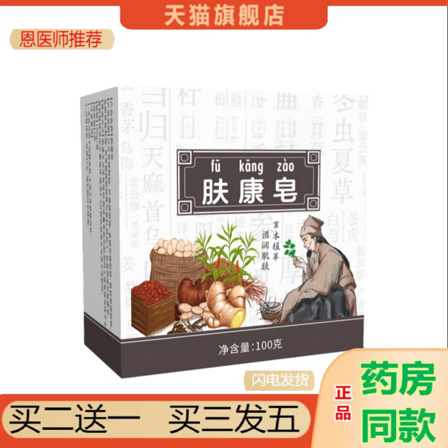 恩医师推荐肤康皂家用艾草精油皂皮肤护理皂手工皂