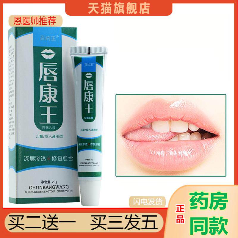 唇康王抑菌乳膏保湿滋润嘴唇干裂脱皮男士女士唇炎专用膏天猫正品