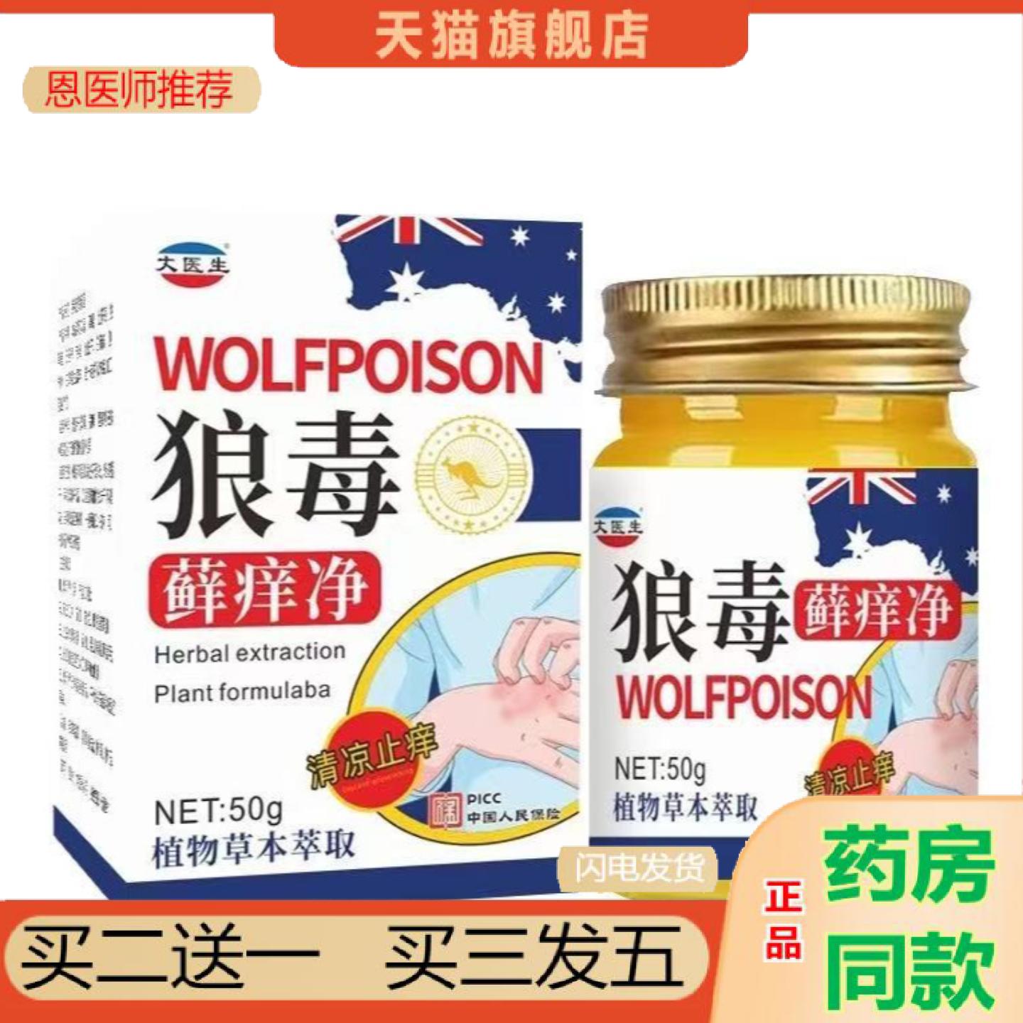 恩医师推荐狼毒癣痒净软膏皮肤藓痒痒手足体藓喷雾剂顽藓毒藓外用