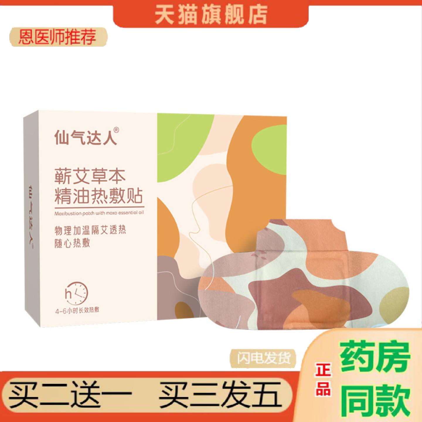 恩医师推荐元气更达人蕲艾草本精油热敷贴颈椎肩周肚脐发热艾贴