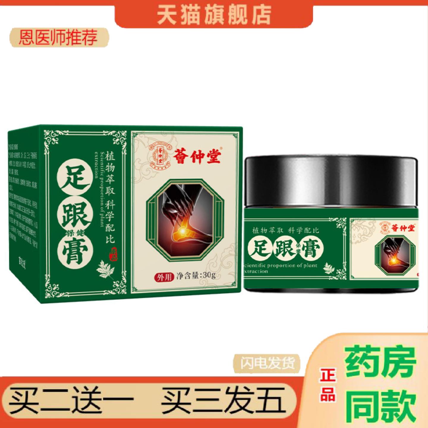 恩医师推荐荟仲堂足跟保健膏缓解关节足跟涂抹艾灸膏脚痛