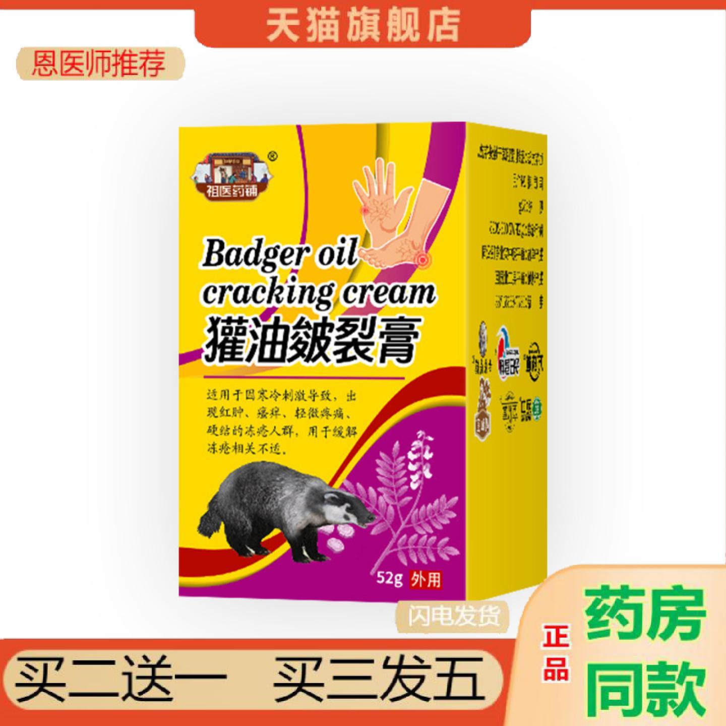 恩医师推荐獾油皴裂膏马油皲裂膏手足裂开裂裂膏滋润干裂护足脚跟