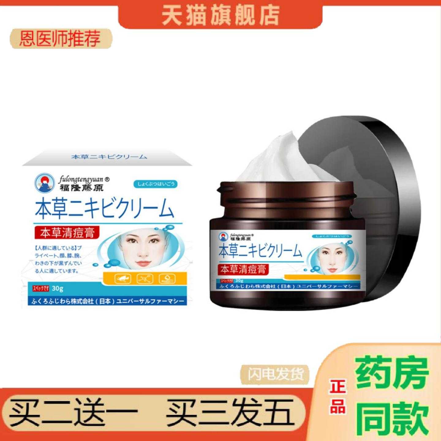 天猫正品福隆藤原本草清痘痘印痘痘痘坑肌肤皮肤护理