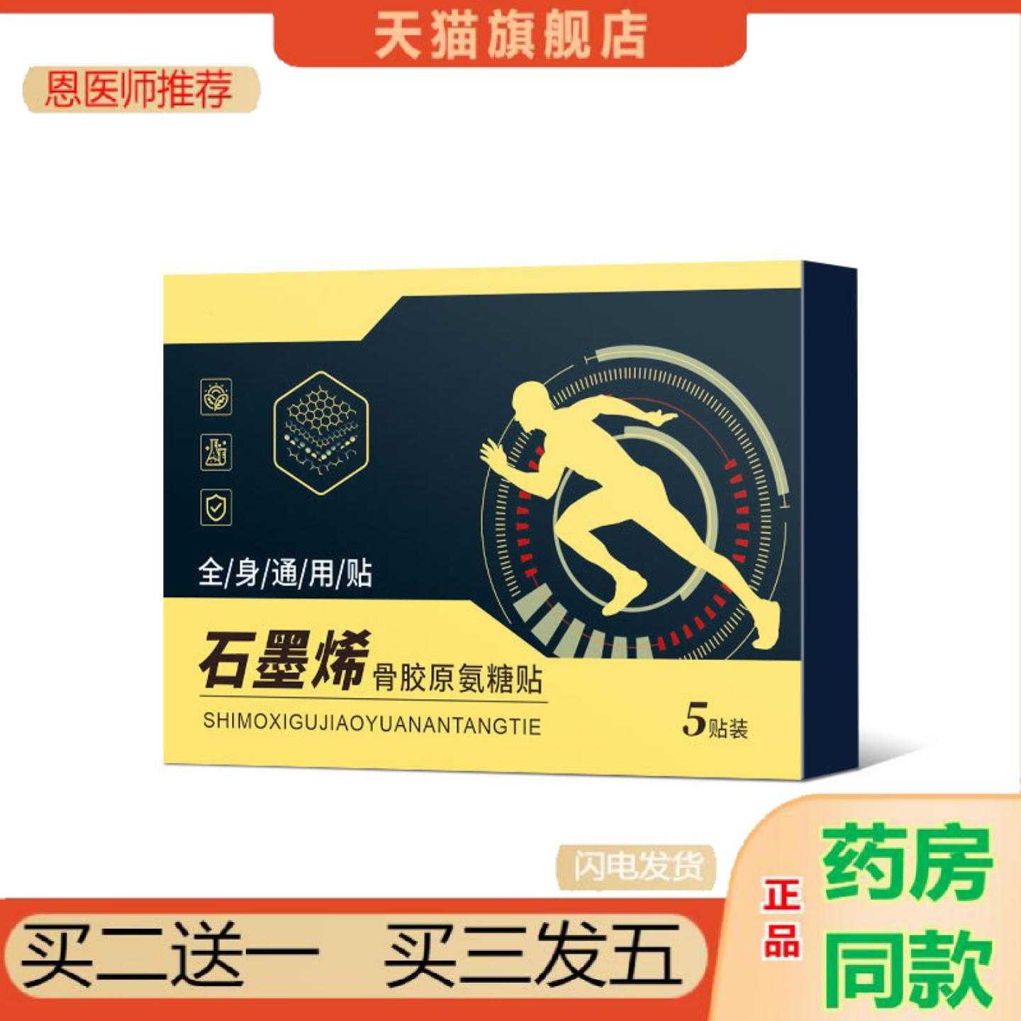 恩医师推荐石墨烯骨胶原氨糖贴颈关节腰椎膝盖弹力布膏贴素钙贴通