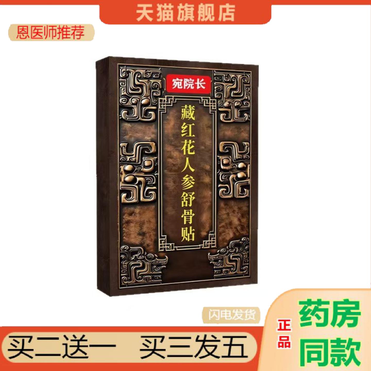 恩医师推荐藏红花人参舒骨贴艾草贴腰椎肩颈腰腿全身通用艾灸贴艾