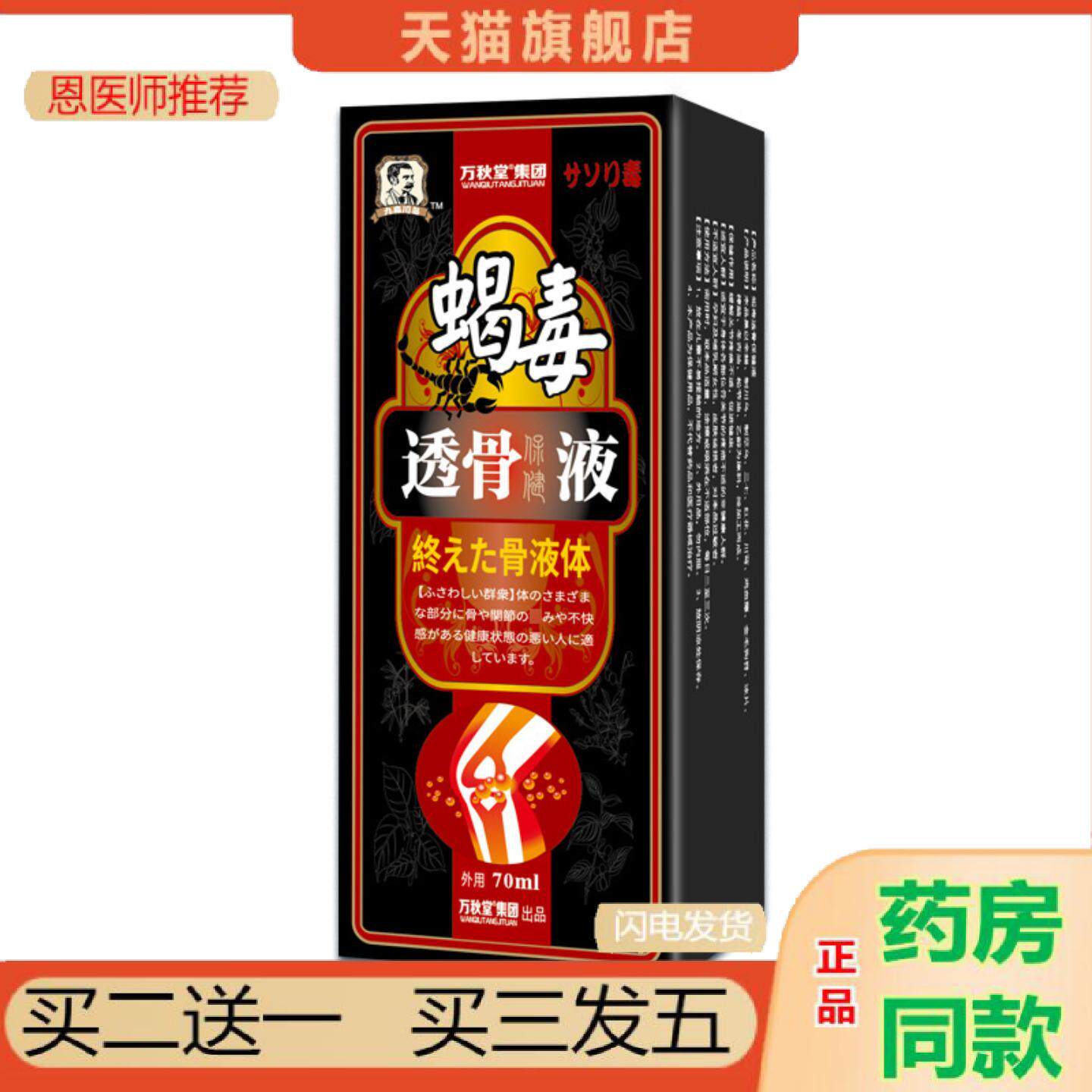 恩医师推荐蝎毒透骨喷剂透骨液关节消痛型手脚疼痛跌打扭伤颈椎腰