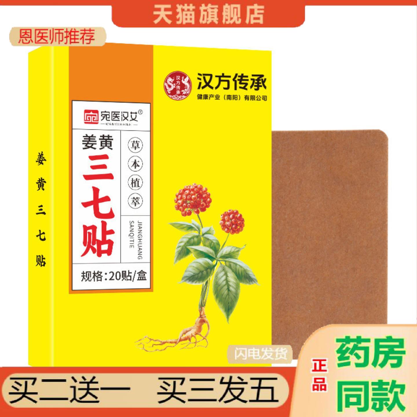 恩医师推荐特价姜黄三七贴关节贴颈肩腰腿热敷生姜艾灸贴
