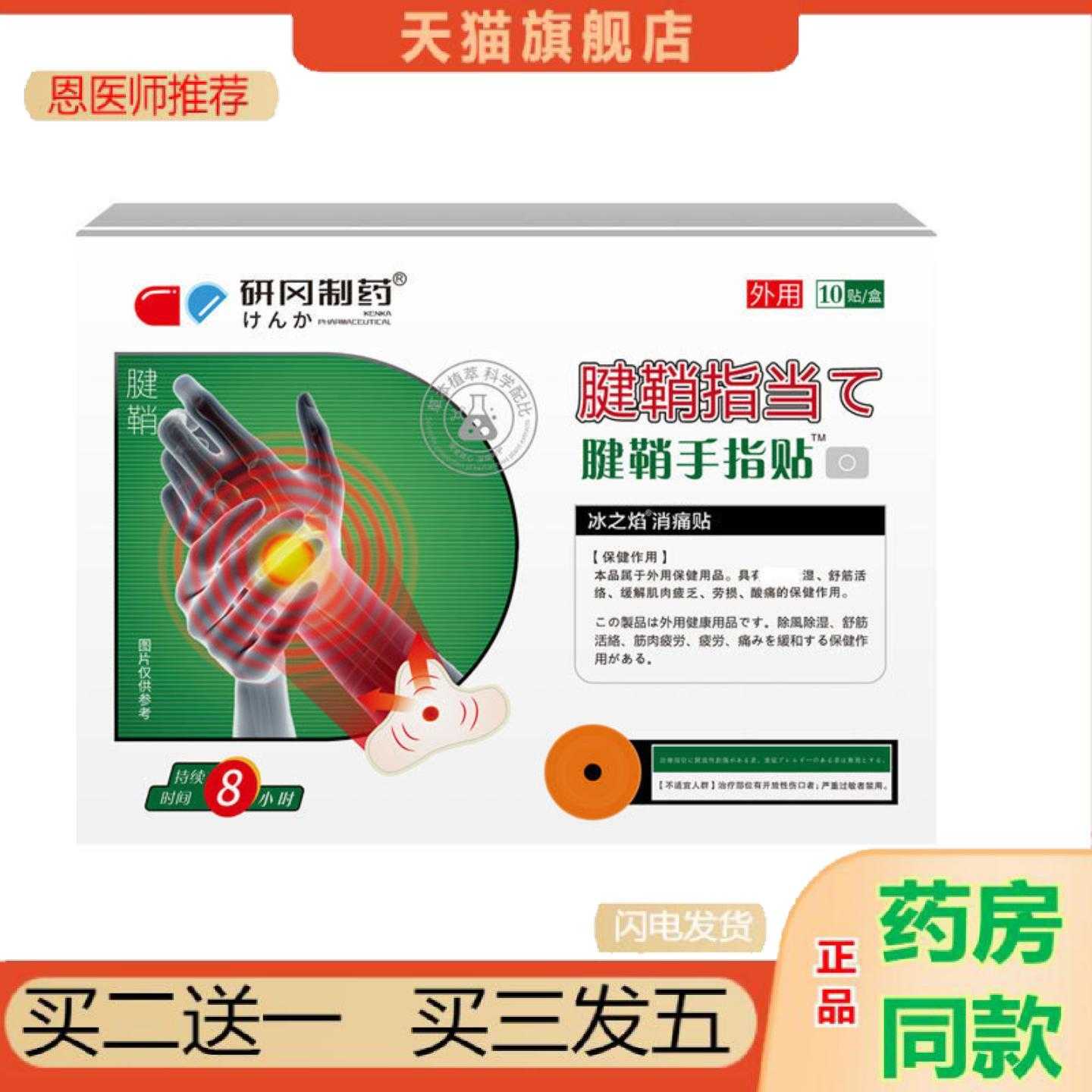 天猫正品研冈制滑膜康™半月版膝盖积液专用保健贴
