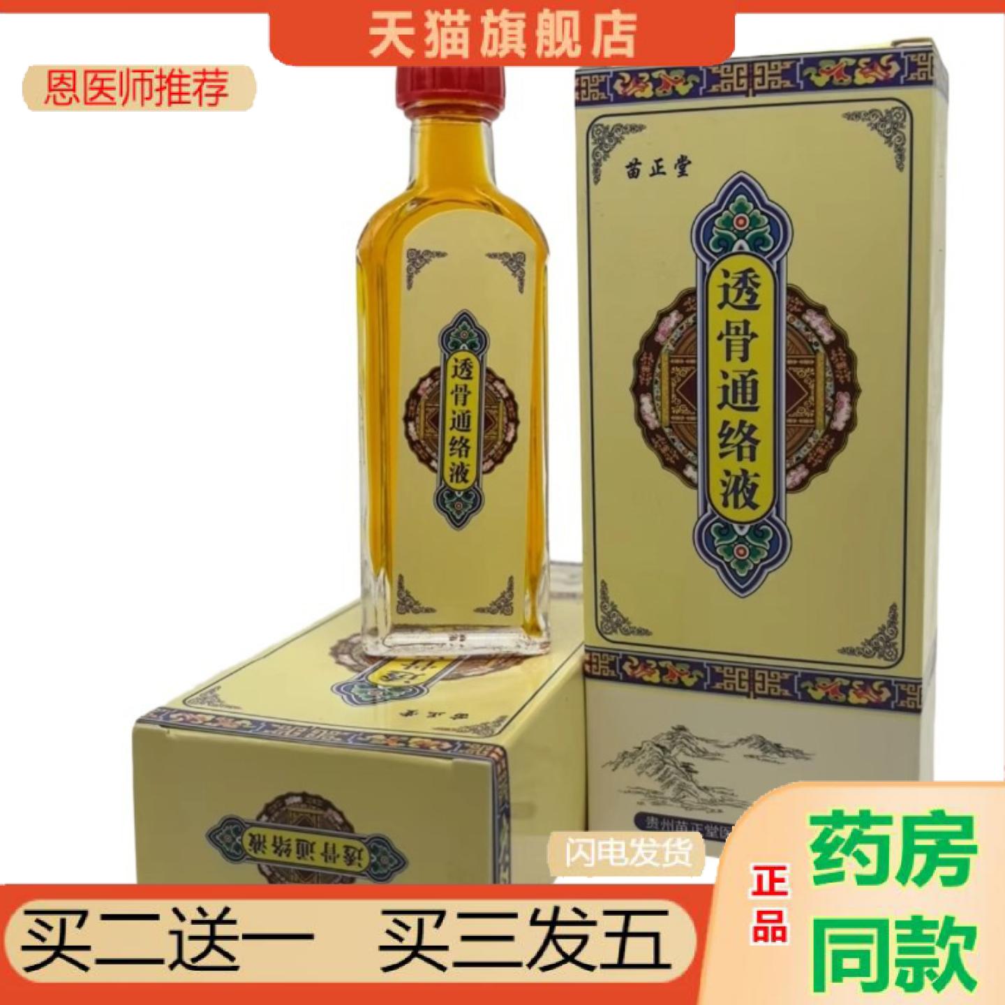 恩医师推荐苗正堂苗家透骨通络液掌灸液舒缓颈肩腰关节成人按摩通