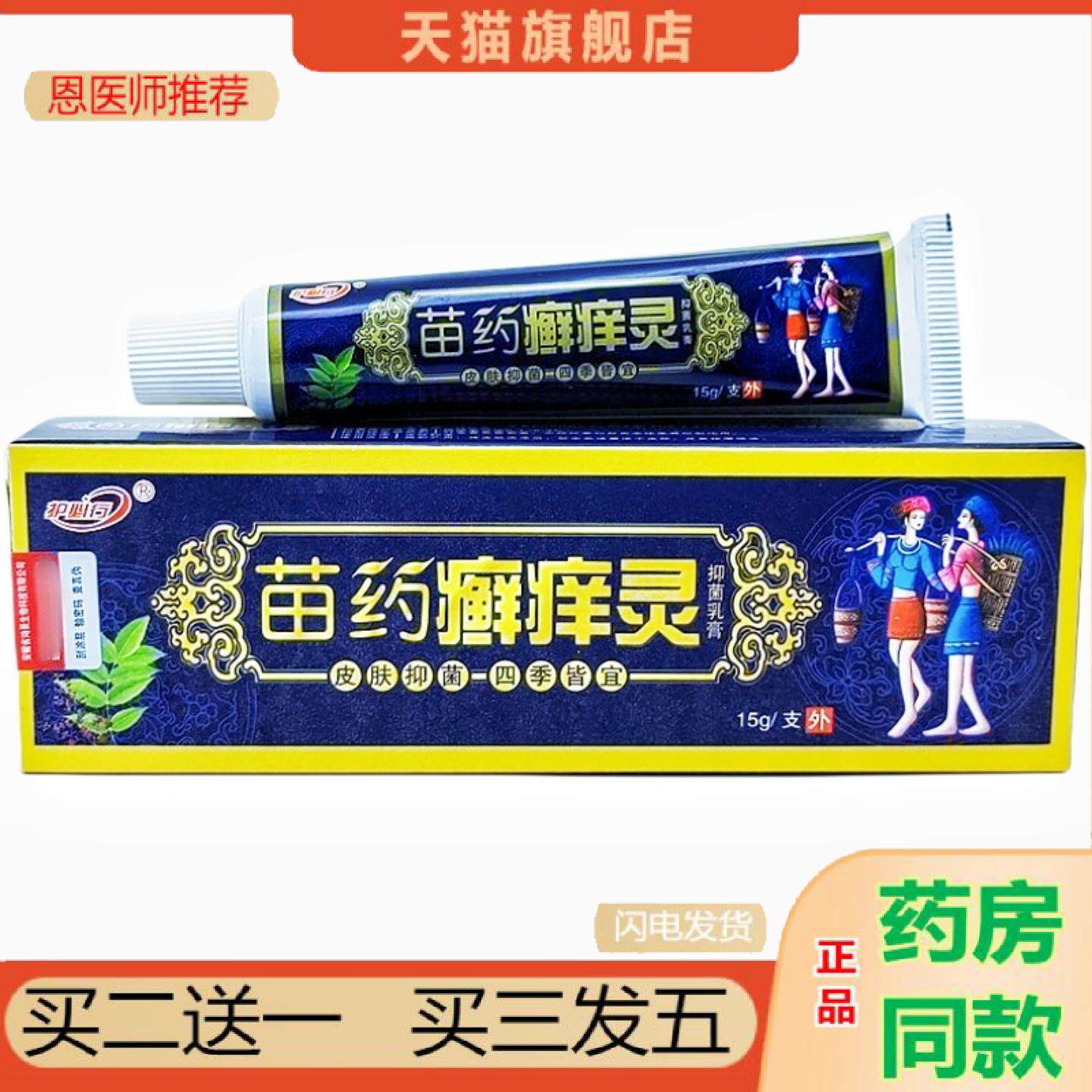 恩医师推荐御夫王苗癣痒灵乳膏软膏护必行苗癣痒灵