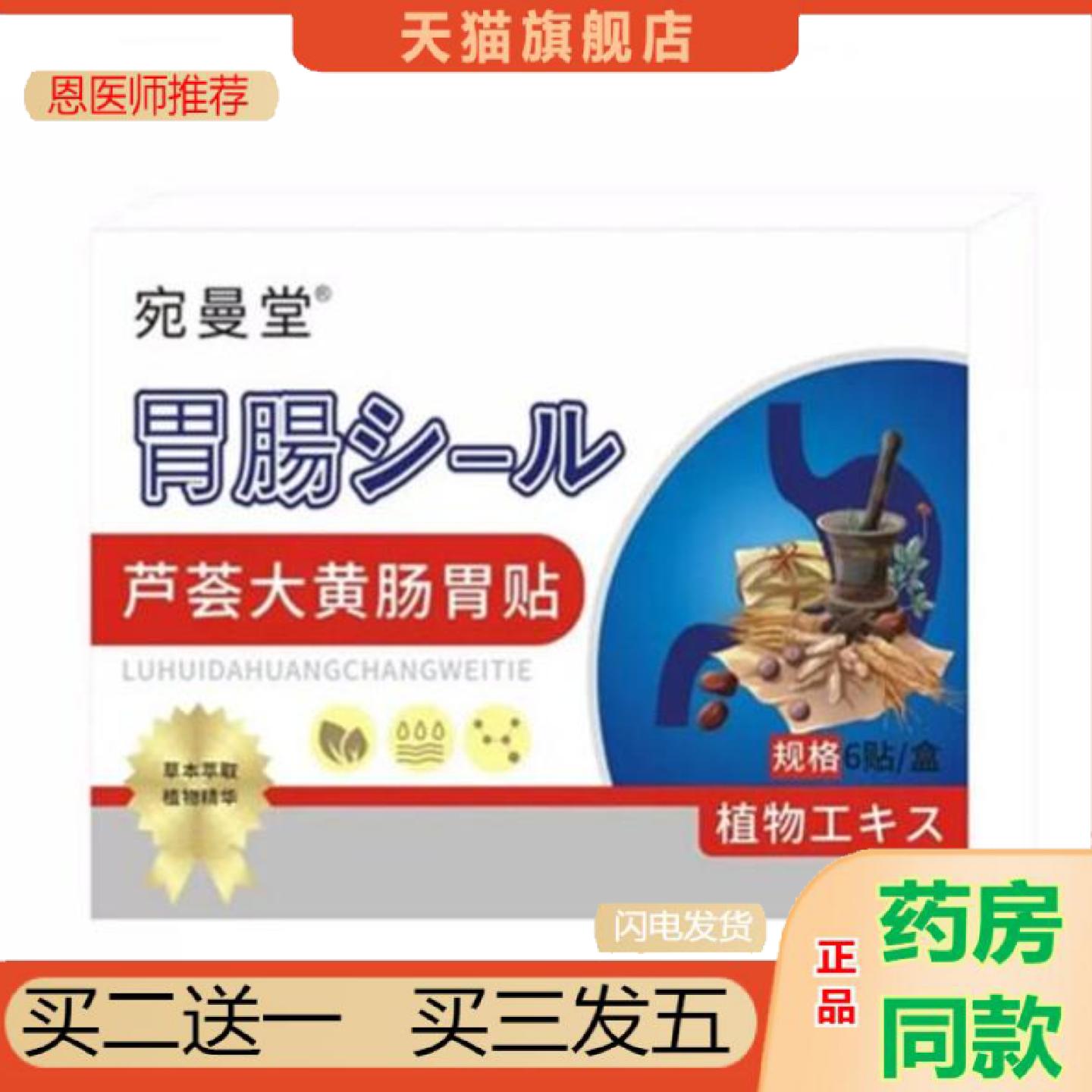 恩医师推荐芦荟大黄肠胃贴理养护肠胃贴穴位膏贴养胃脾胃胀气消食