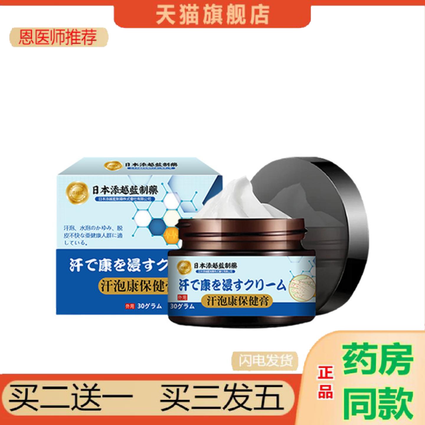 恩医师推荐添越蓝汗疱康保健膏汗泡疹膏脱皮手脚小汗状湿痒膏痒不