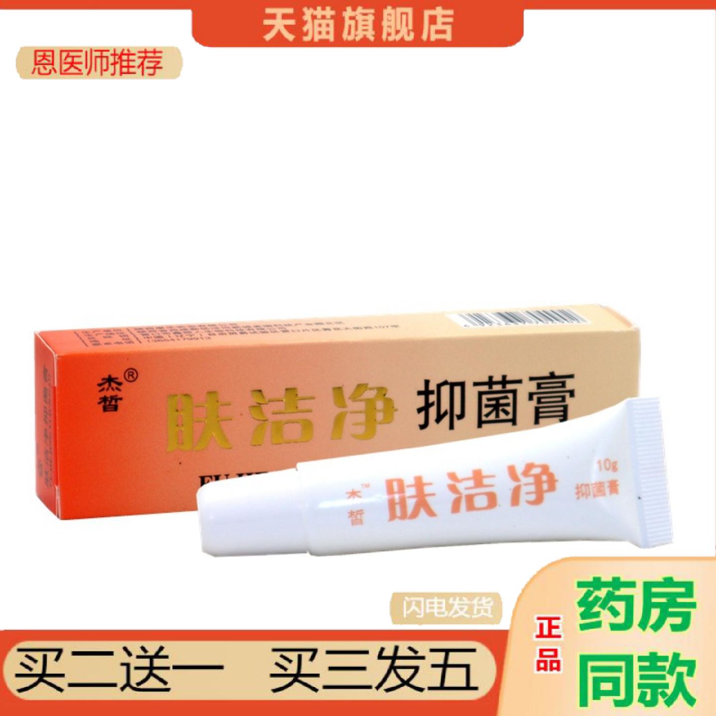 恩医师推荐美肤霜乳膏痒不适护肤膏滋润保湿面霜洁肤净抑菌膏