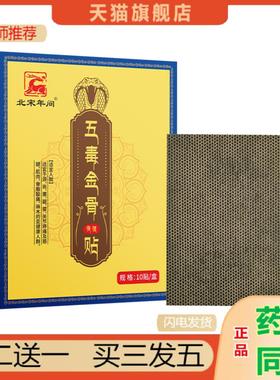 恩医师推荐蛇骨五毒金骨贴膏贴颈椎腰椎酸麻关节痛发热膏贴老虎贴