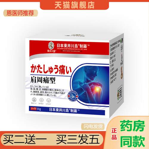 恩医师推荐肩周痛型颈椎痛膏富贵包颈部肩胛骨肩膀腰椎痛膏疼痛艾