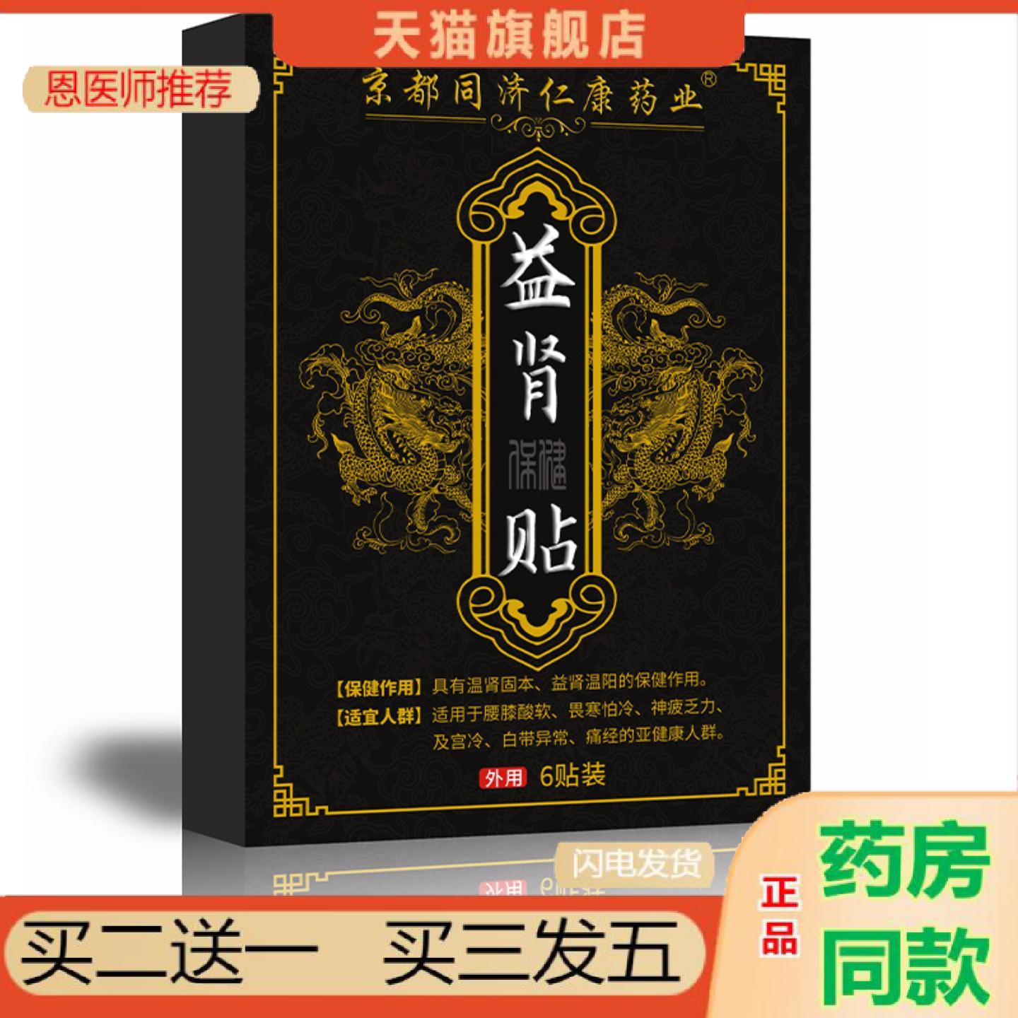 恩医师推荐益肾贴膏贴京都同济仁康男性前列尿频急尿痛穴位益肾贴