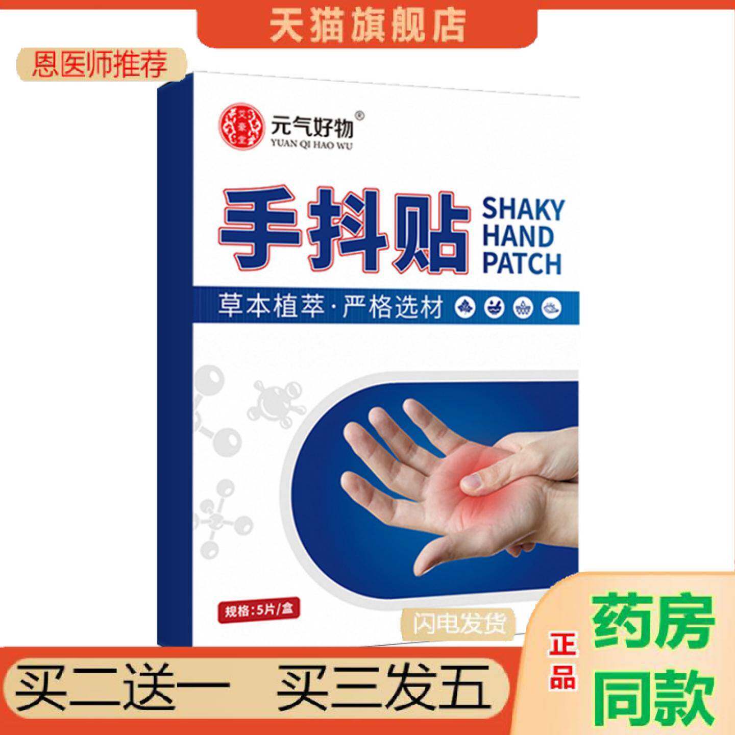 恩医师推荐手抖贴草本穴位贴手抖脚抖手麻脚麻老人艾灸贴艾草贴草