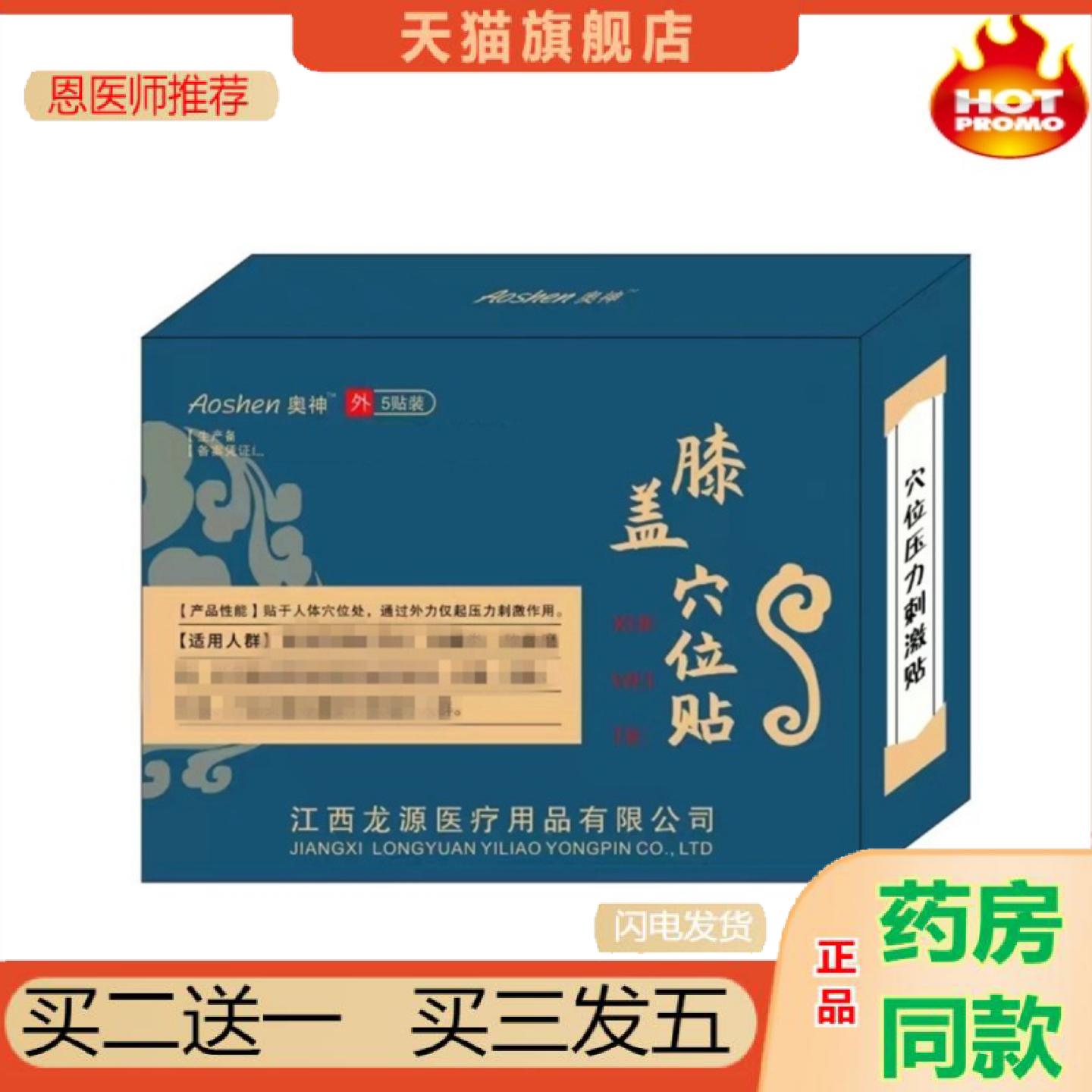 恩医师推荐膝盖半月压力刺激关节贴™膝盖穴位板为膝盖问题