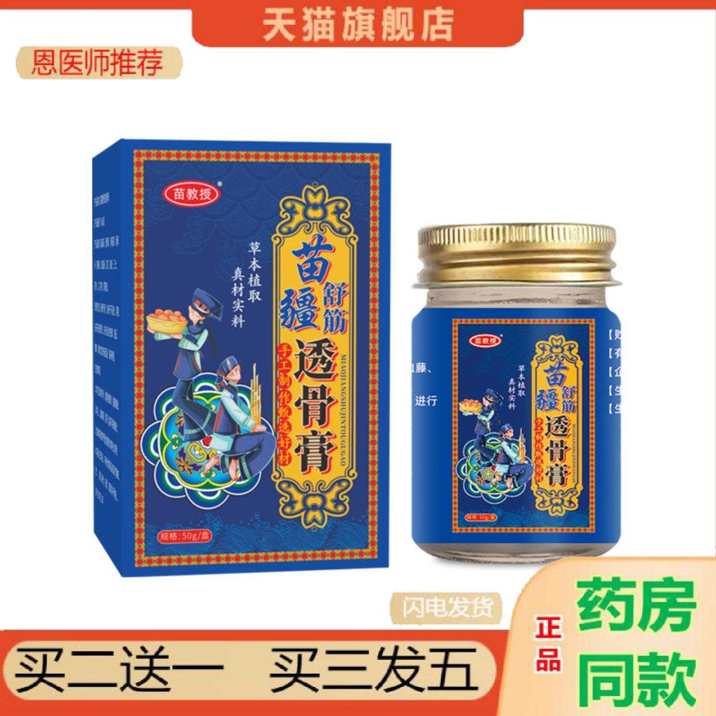 天猫正品苗疆舒筋保健活络按摩按摩热透灸筋骨保健贴1