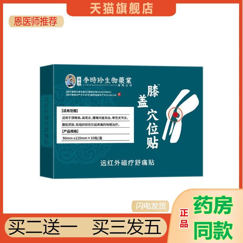 恩医师推荐香港膝盖穴位压力刺激贴膝盖疼痛部位型滑膜膏药贴官方