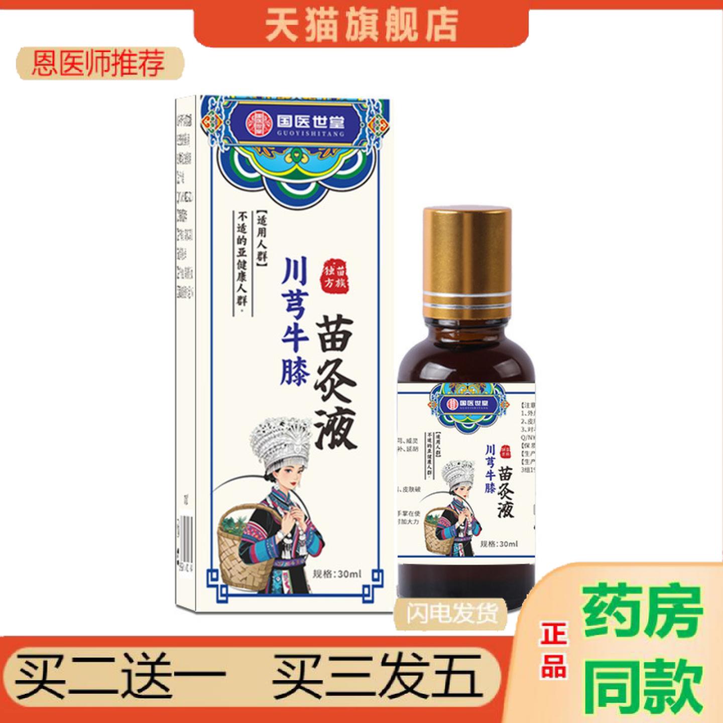 恩医师推荐川芎牛膝苗灸液透骨液艾灸液透骨液颈肩腰腿关节发热刮