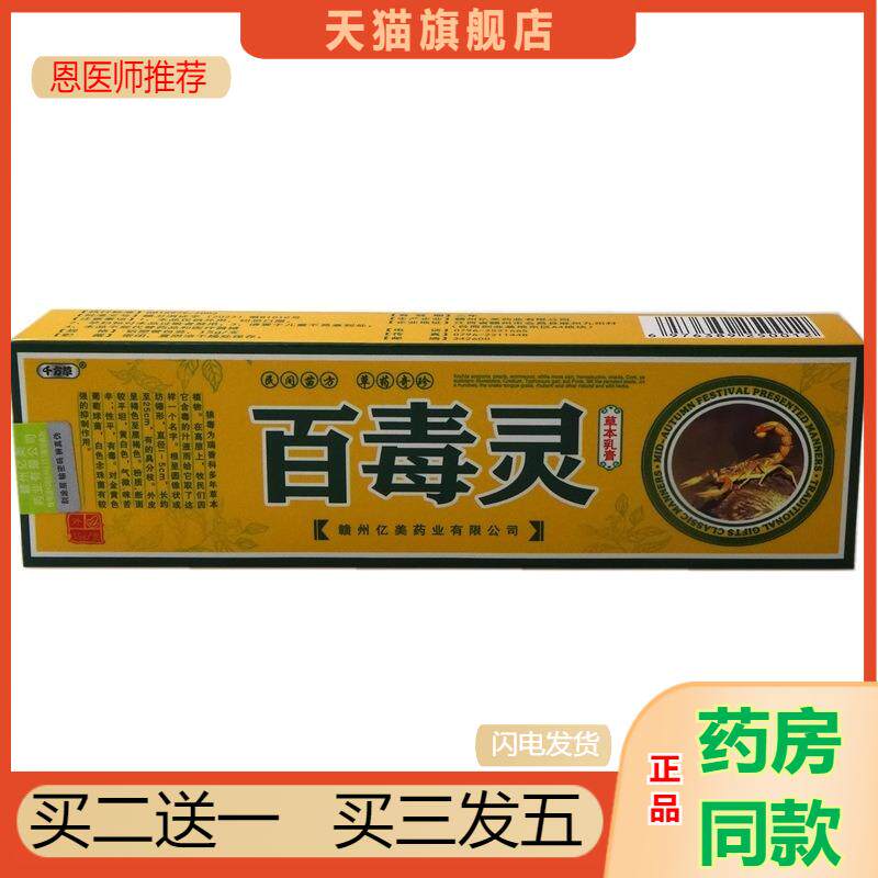 恩医师推荐天猫正品千方草百毒灵草本乳膏买二送一
