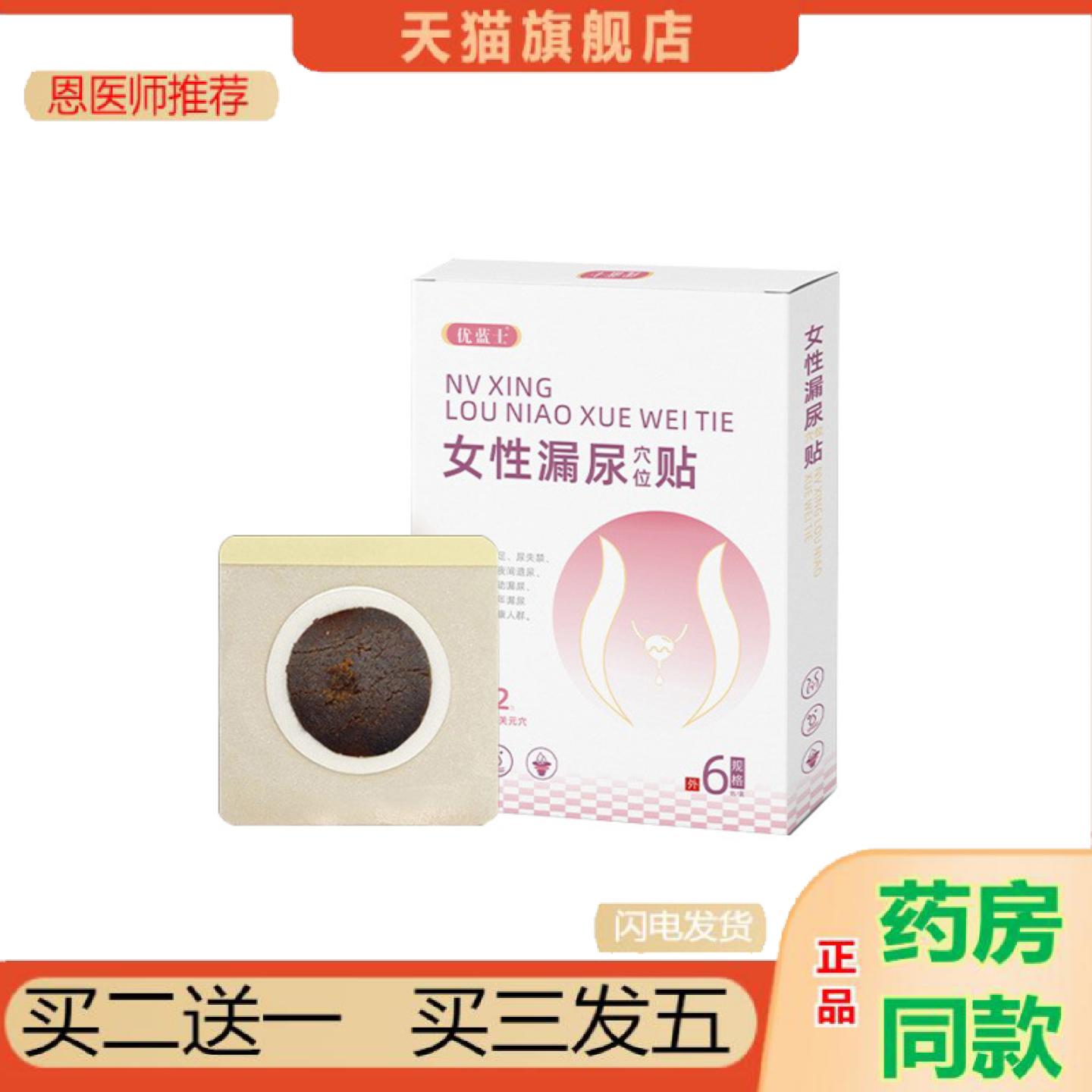 恩医师推荐女性漏尿保健贴女性产后松弛贴妇女遗尿保健贴