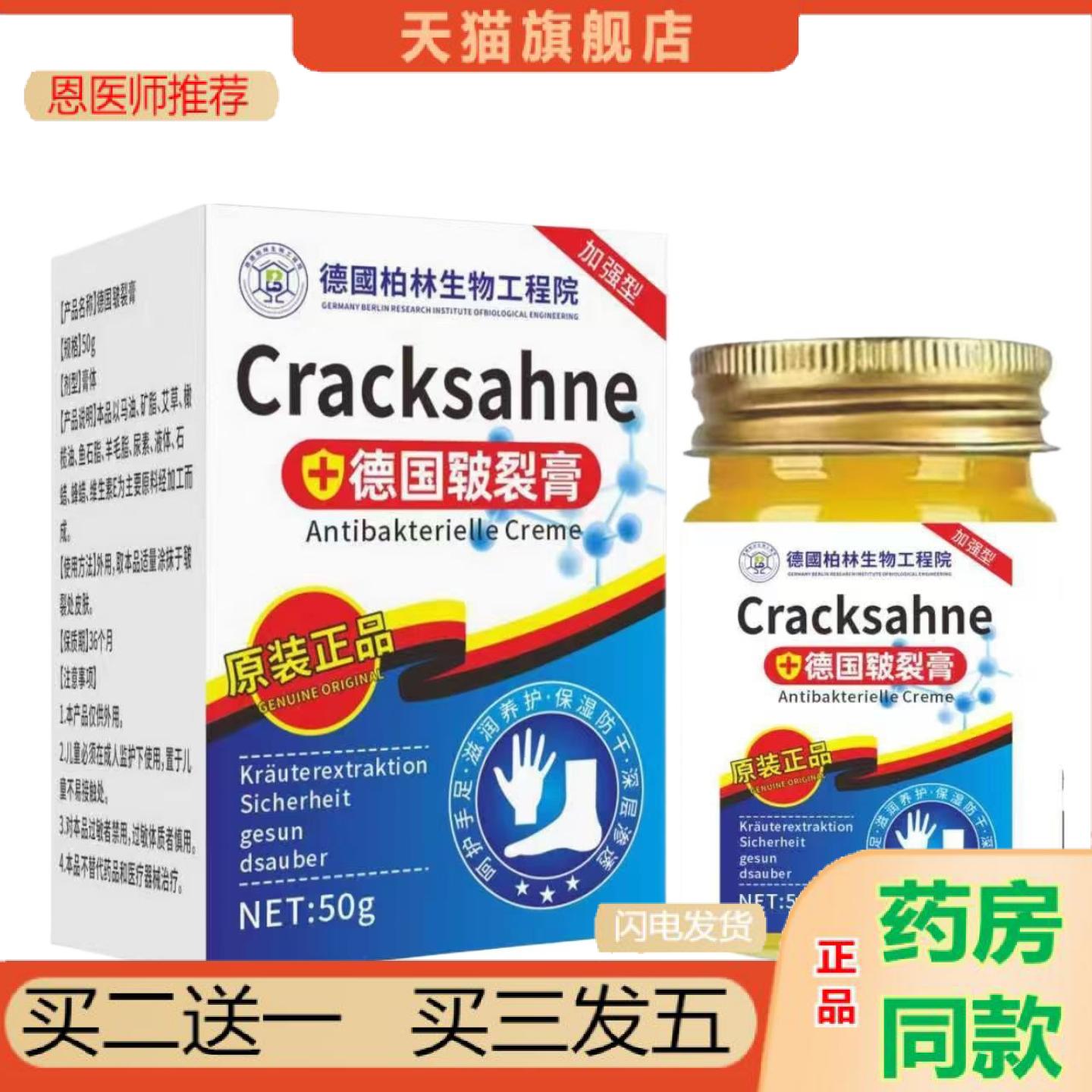 恩医师推荐德国皲裂膏脚后跟开裂足裂手脚干裂干燥龟裂保湿滋润霜