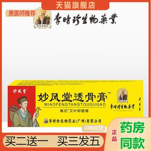 妙风堂透骨膏热灸活络膏颈肩腰腿外用按摩软膏草关节乳膏正品