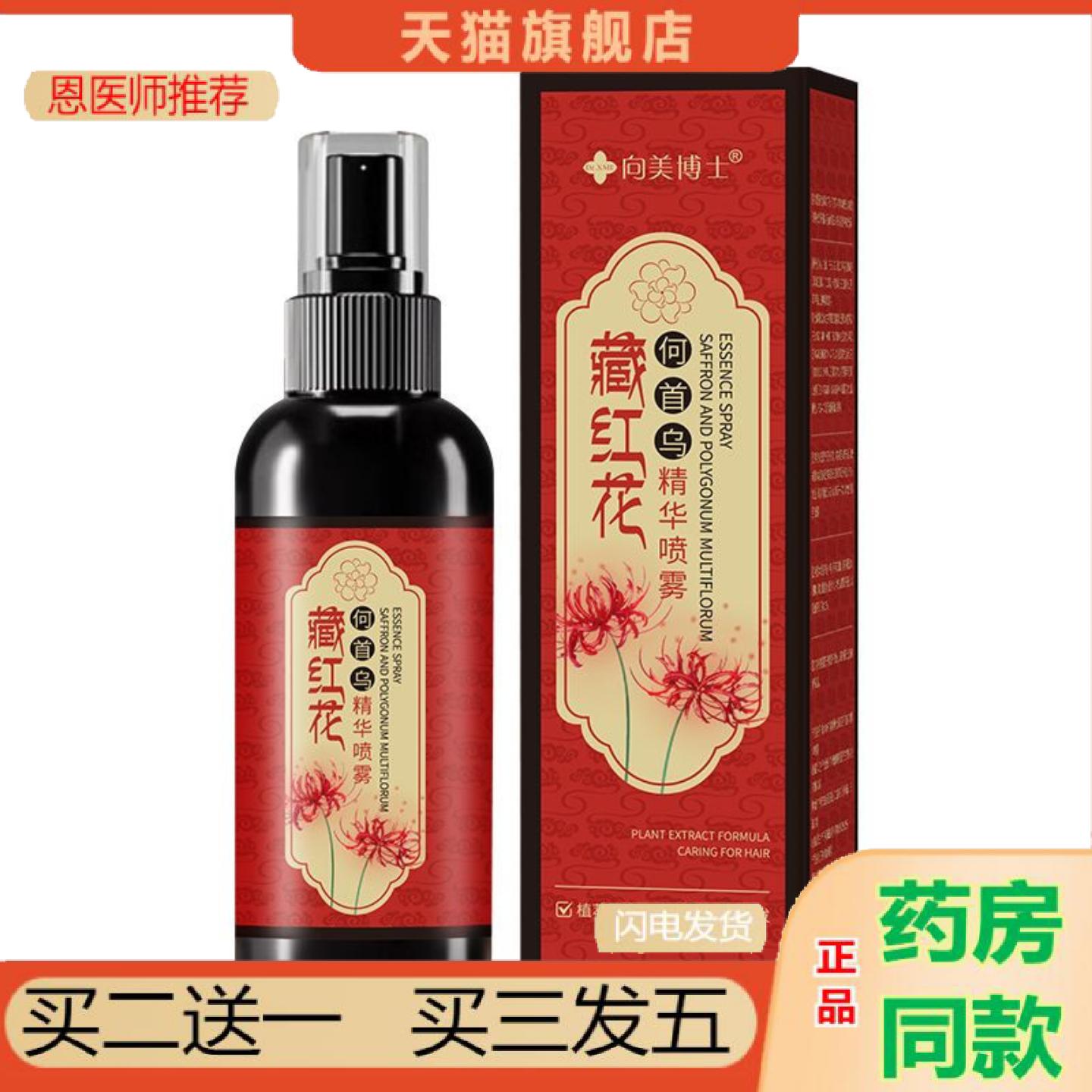 恩医师推荐护发喷雾灵芝向美博士何首乌精华喷雾养发黑藏红花何首