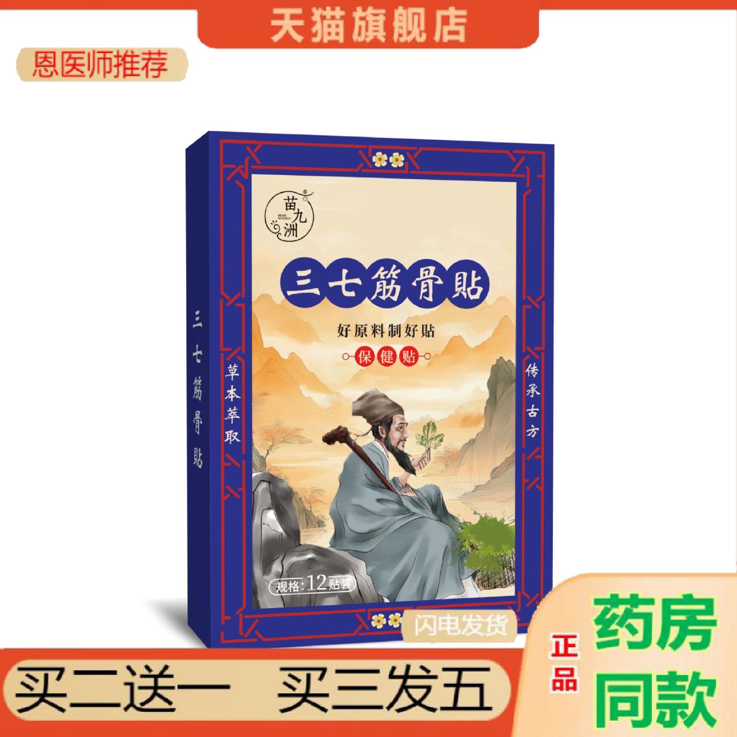 恩医师推荐苗九洲三七筋骨贴艾草贴腰椎肩颈腰腿全身通用艾灸贴