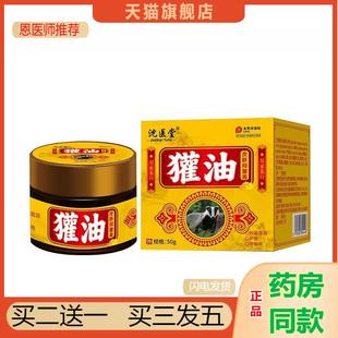 沈医堂纯正獾子油旗舰店烫伤膏正品欢子油獾油烫伤油欢油烫伤膏