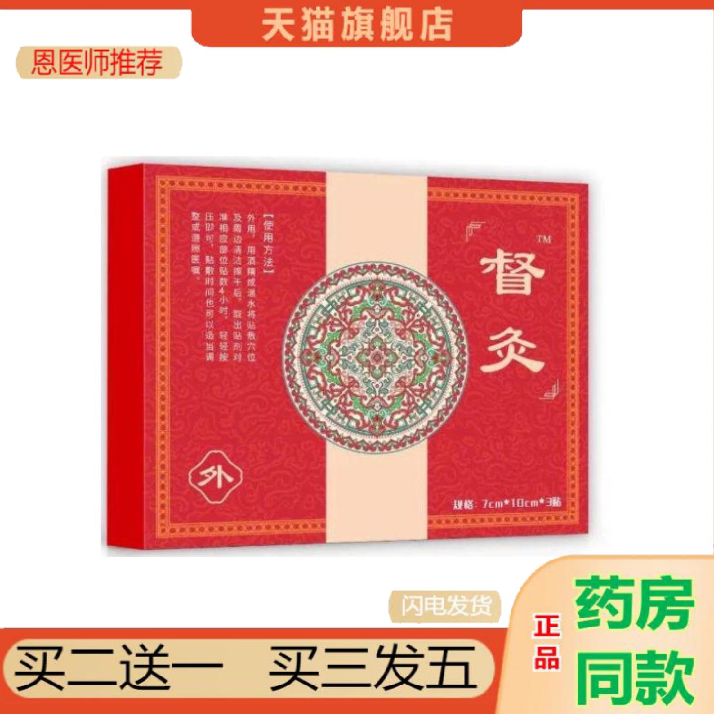 恩医师推荐全新升级督灸贴红盒砭贴膝盖部位型贴